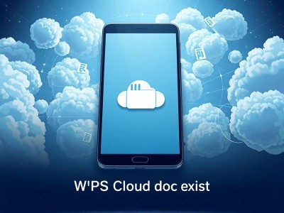 手机wps的云文档存在哪里