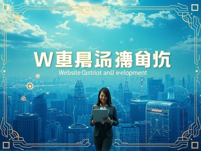 呼和浩特网站定制开发公司哪家好