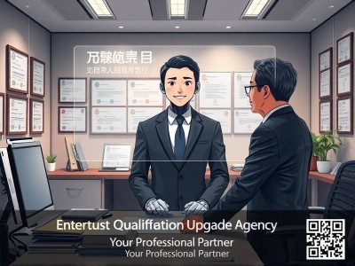 企业资质升级代办