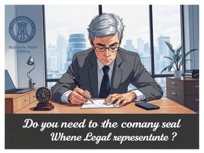 更换法人需要更换公章吗