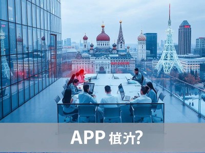 哈尔滨APP开发公司哪家好