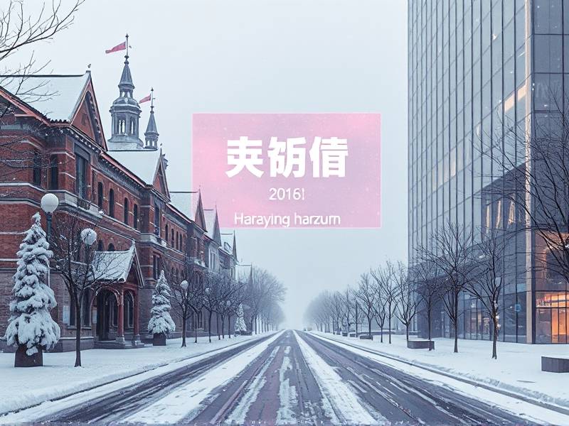 哈尔滨做APP哪个公司好